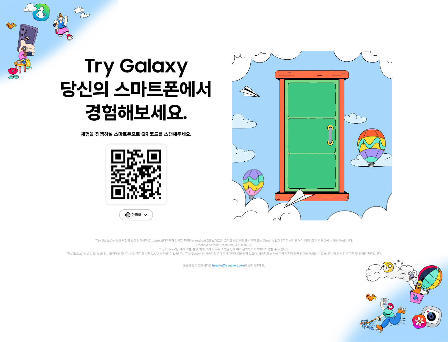 Try Galaxy 공식 웹사이트 첫 화면