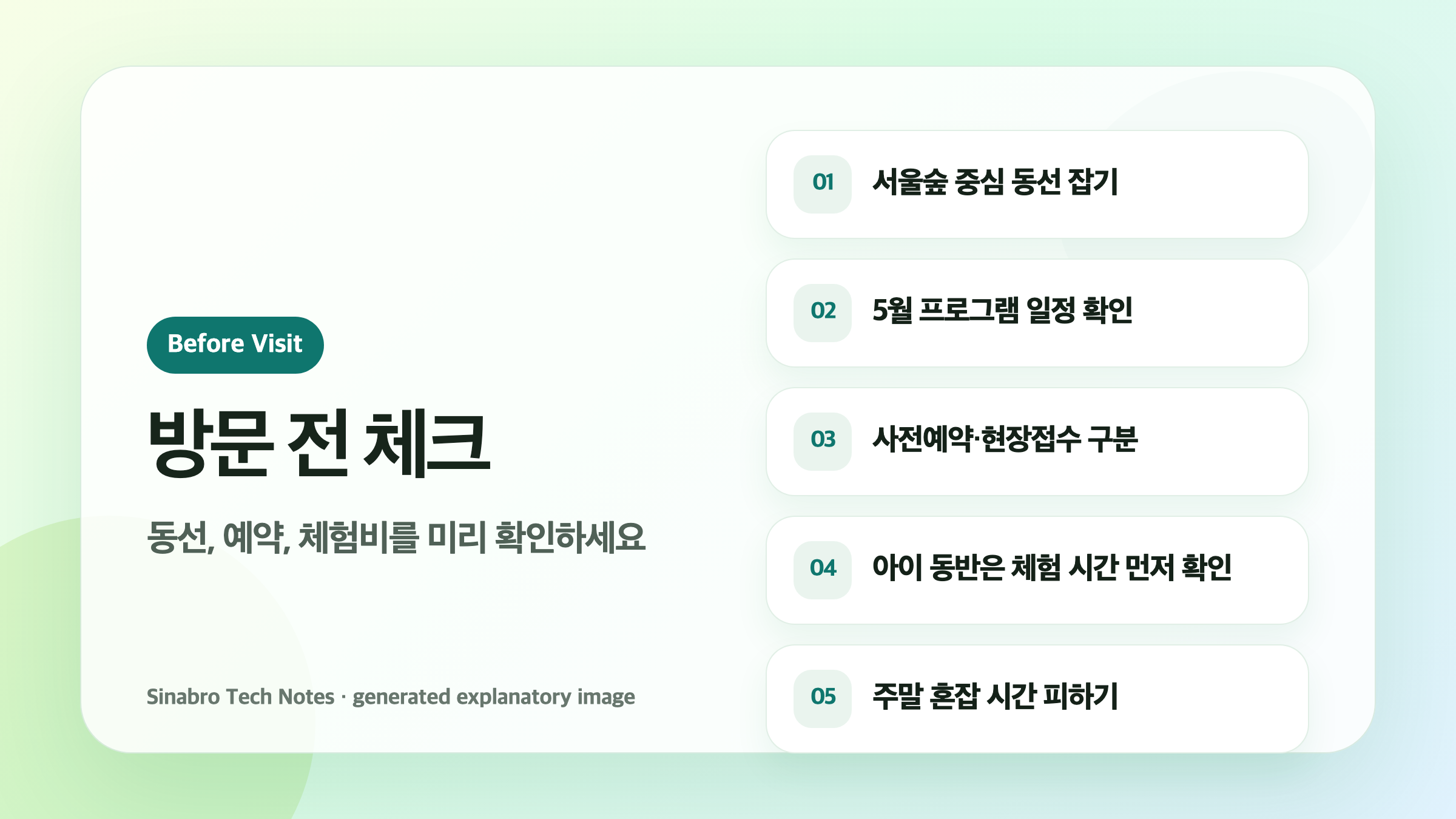 서울국제정원박람회 방문 전 일정 예약 체험비 동선 확인 체크리스트