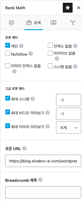 Rank Math 고급 설정에서 No Index 항목을 확인하는 화면