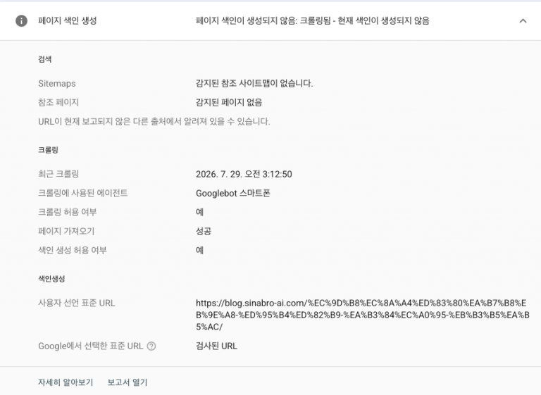 Search Console URL 검사 기본 결과에서 크롤링됨 현재 색인이 생성되지 않음으로 표시되고 크롤링 허용, 페이지 가져오기 성공, 색인 생성 허용으로 확인된 화면