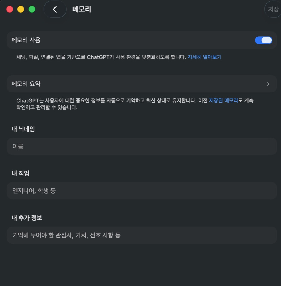 ChatGPT 메모리 설정 화면에서 메모리 사용 토글과 메모리 요약 항목이 보이는 상태