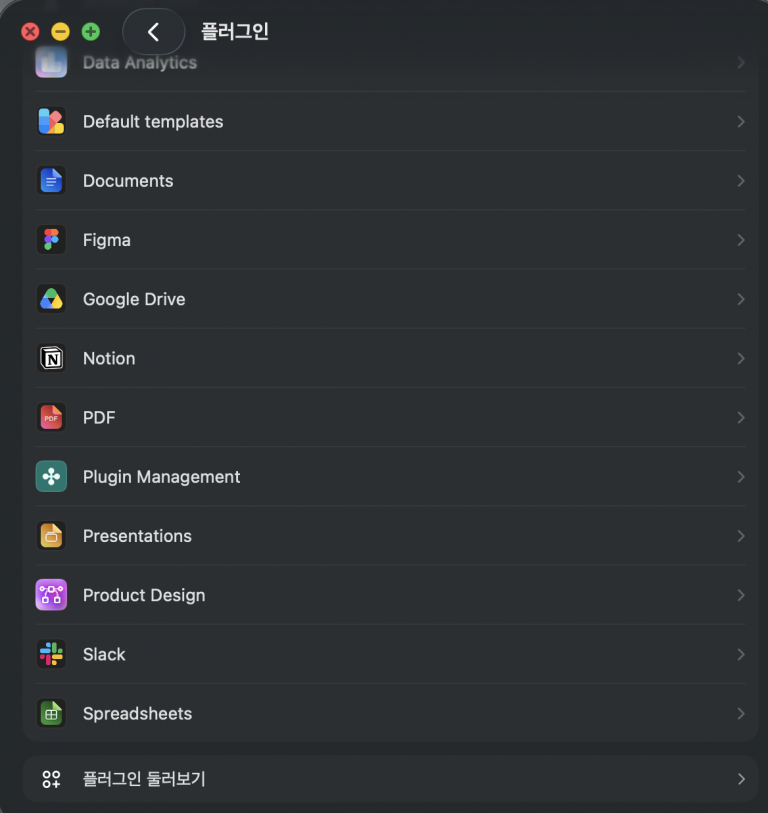 ChatGPT 설정의 플러그인 화면에서 Google Drive 항목이 보이는 상태