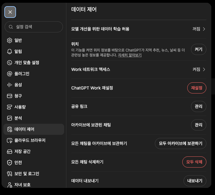 ChatGPT 설정의 데이터 제어 화면 아래에 데이터 내보내기 항목과 내보내기 버튼이 보이는 상태