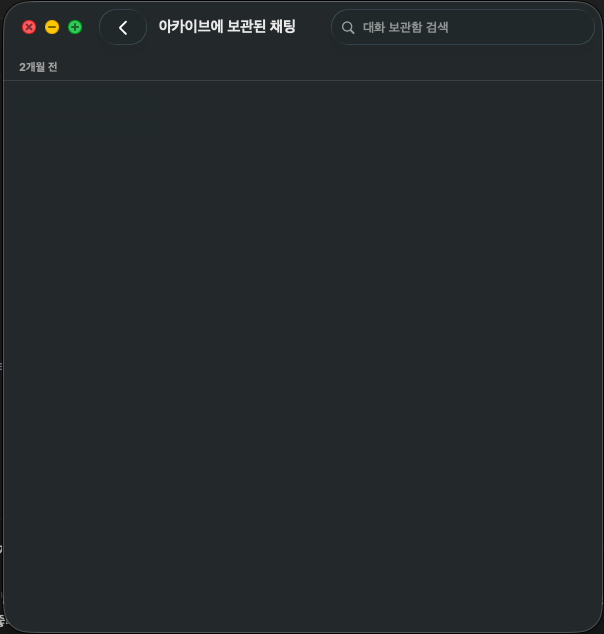 ChatGPT macOS 앱의 아카이브에 보관된 채팅 목록과 대화 보관함 검색창