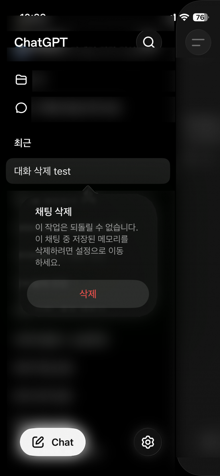아이폰에서 대화 삭제 test를 선택한 뒤 채팅 삭제 경고와 빨간 삭제 버튼이 나타난 화면. 다른 대화는 블러 처리.