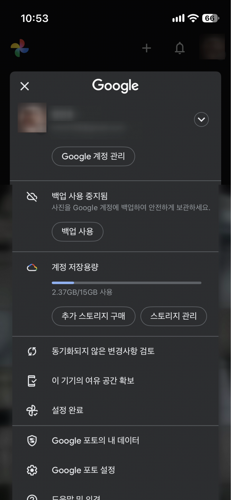 Google 포토 계정 메뉴에서 백업 사용 중지와 계정 저장용량이 표시된 화면