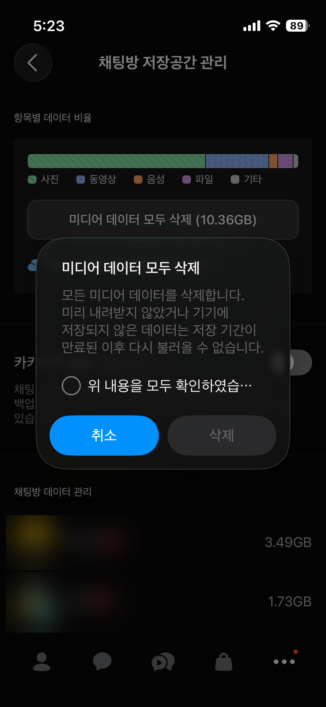 카카오톡 미디어 데이터 모두 삭제 확인창의 저장 기간 만료 후 다시 불러올 수 없다는 경고